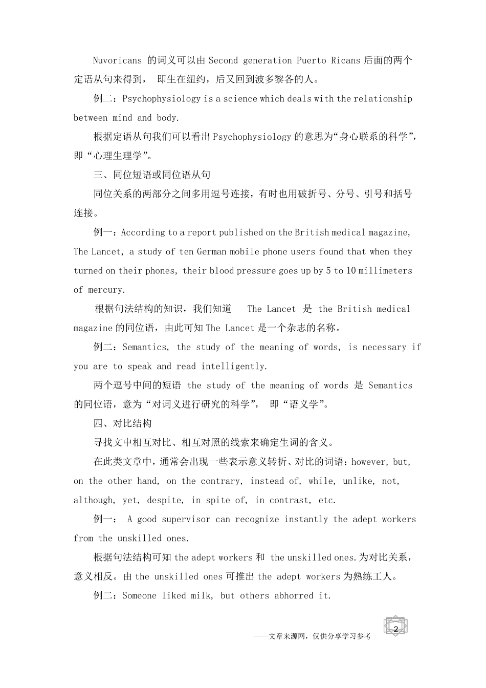 学好高中英语的Top10Tips：掌握猜词技巧,提升阅读能力_第2页