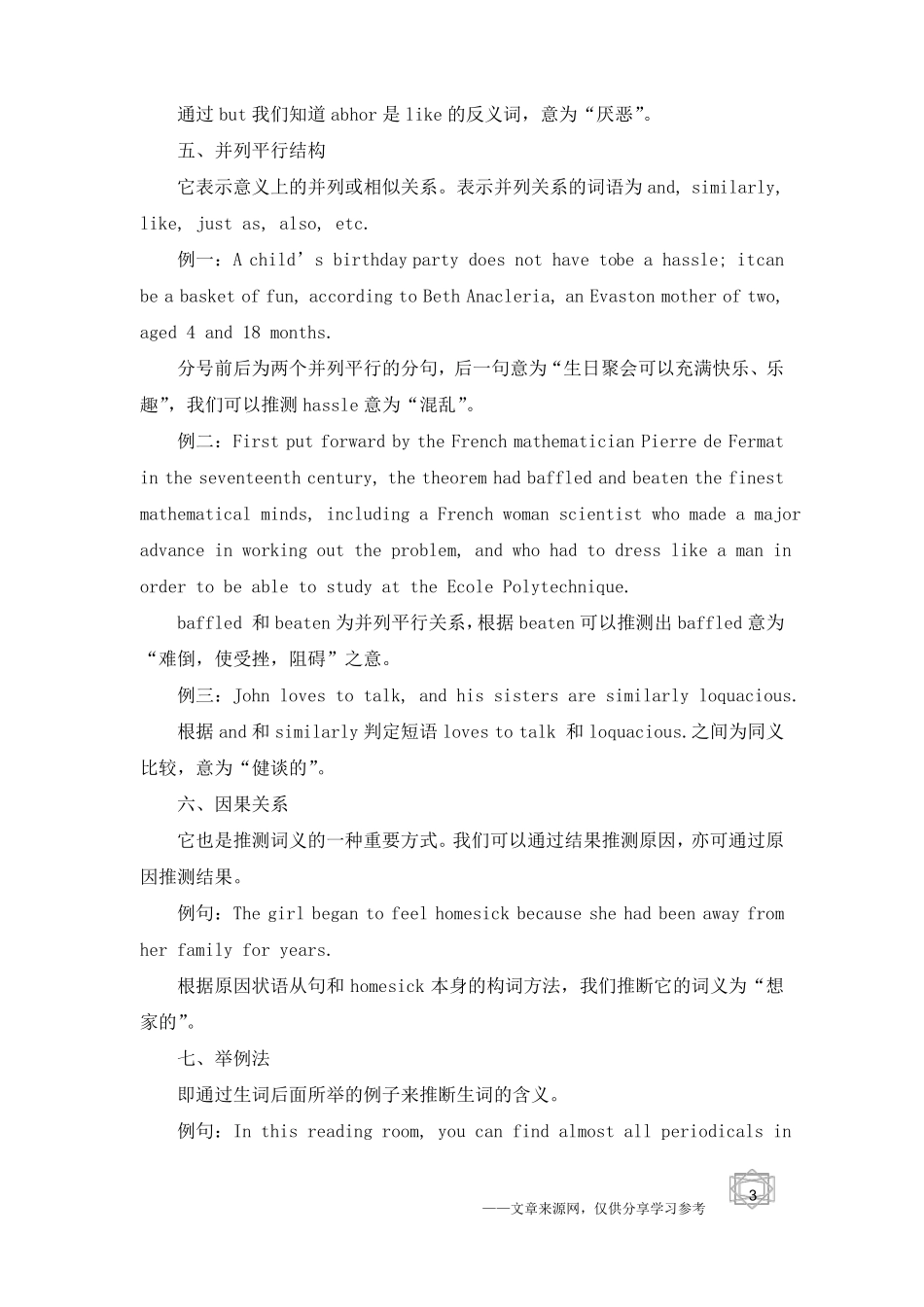 学好高中英语的Top10Tips：掌握猜词技巧,提升阅读能力_第3页