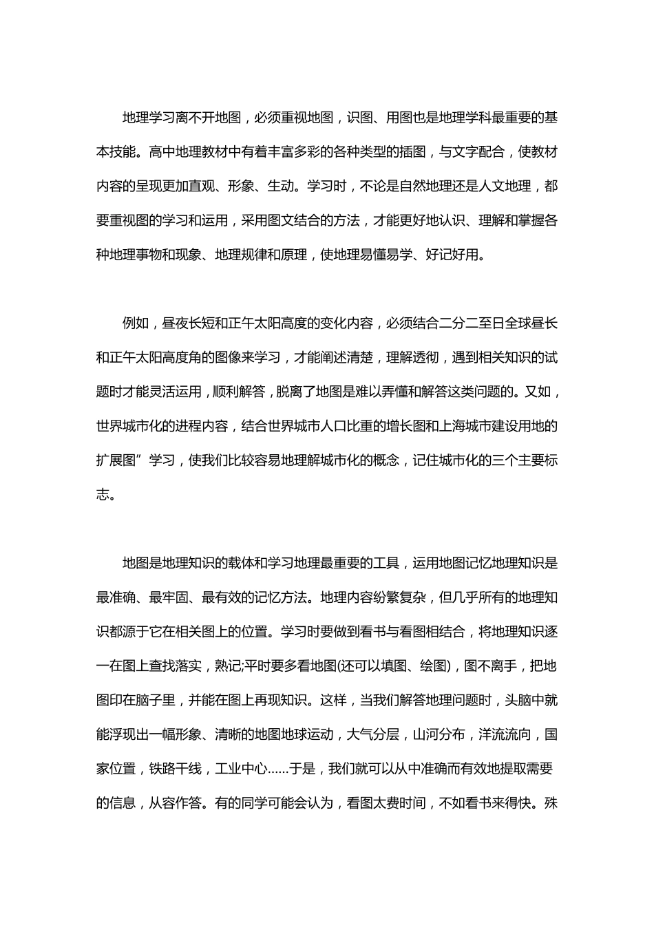 学好高中地理的方法技巧_第2页