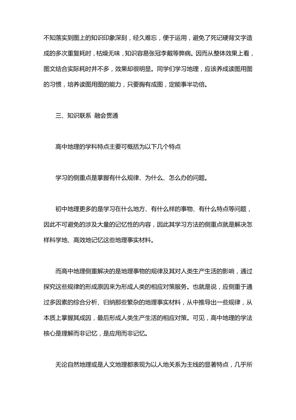 学好高中地理的方法技巧_第3页