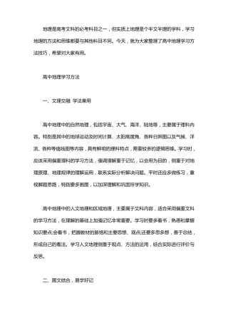学好高中地理的方法技巧