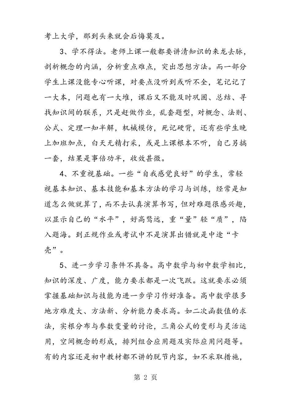 学好高中数学的基本方法总结_第2页