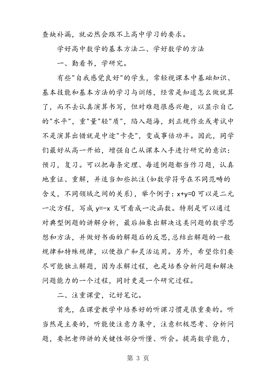 学好高中数学的基本方法总结_第3页