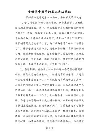学好高中数学的基本方法总结