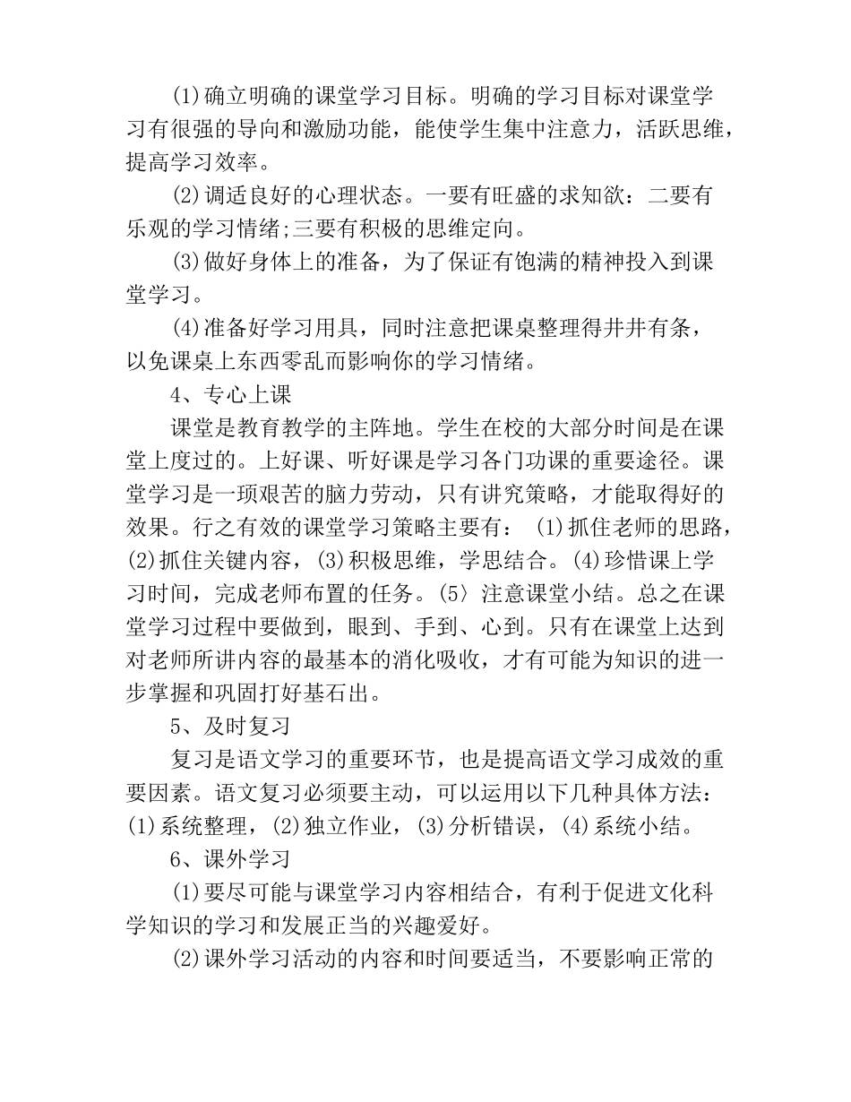 学好高中语文的技巧_第2页