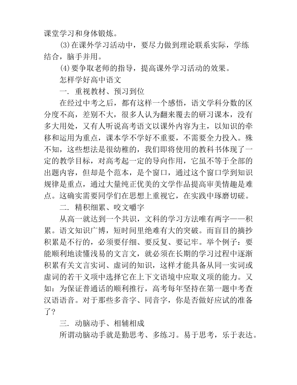 学好高中语文的技巧_第3页