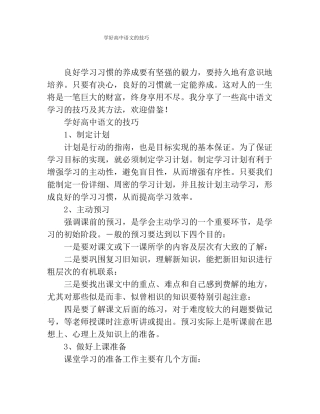 学好高中语文的技巧