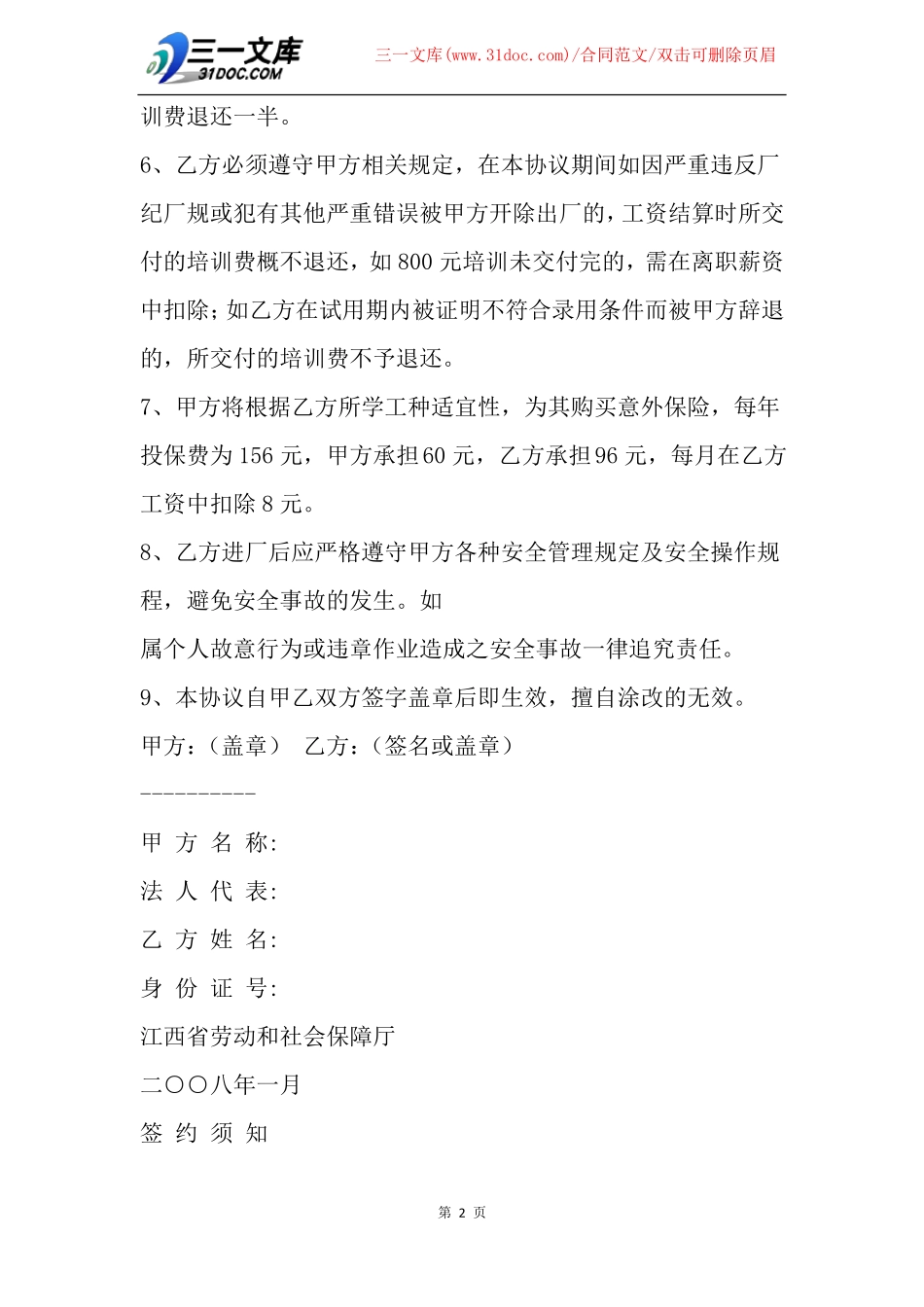 学徒工合同范本_第2页