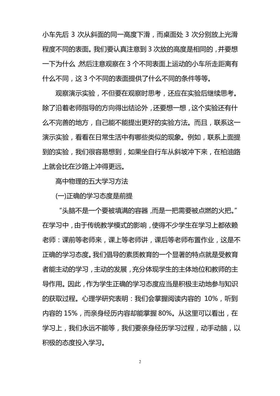 学好高中物理的方法技巧_第2页