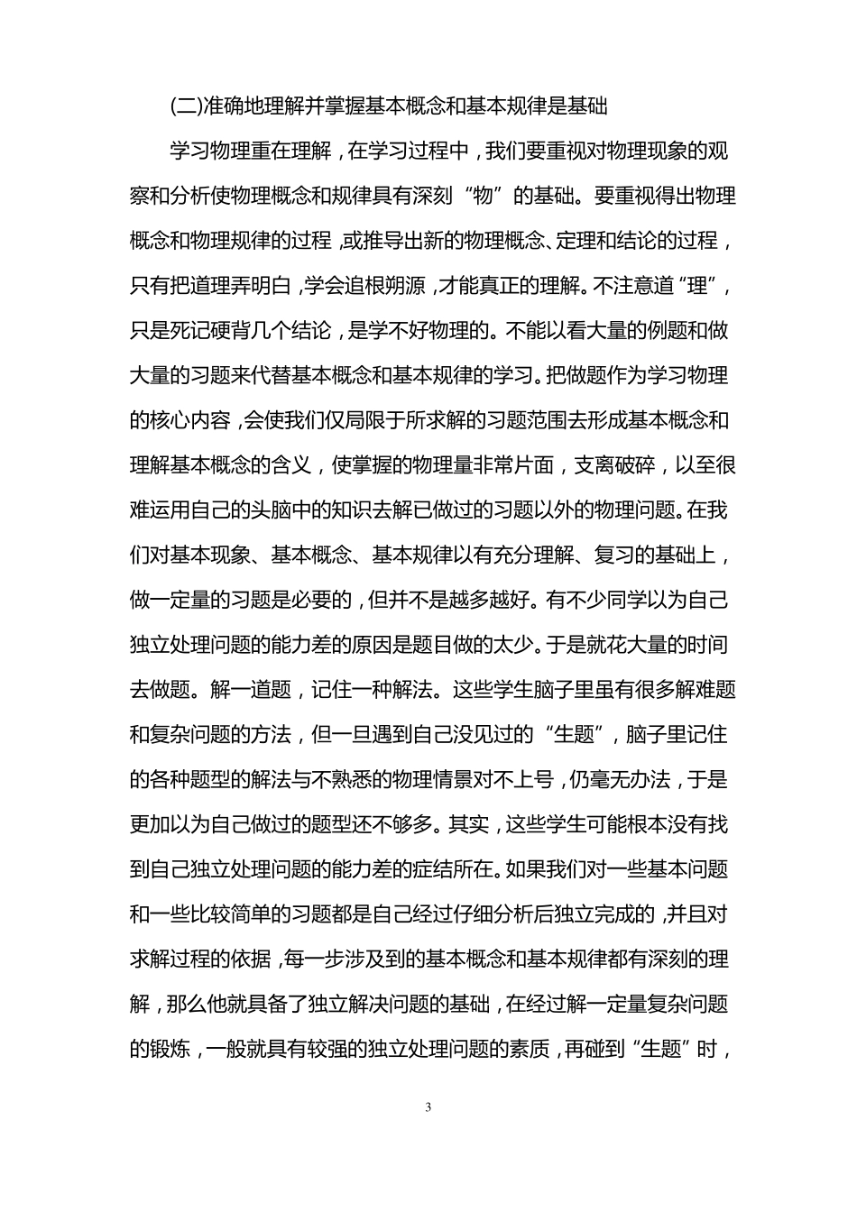 学好高中物理的方法技巧_第3页