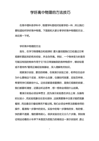 学好高中物理的方法技巧