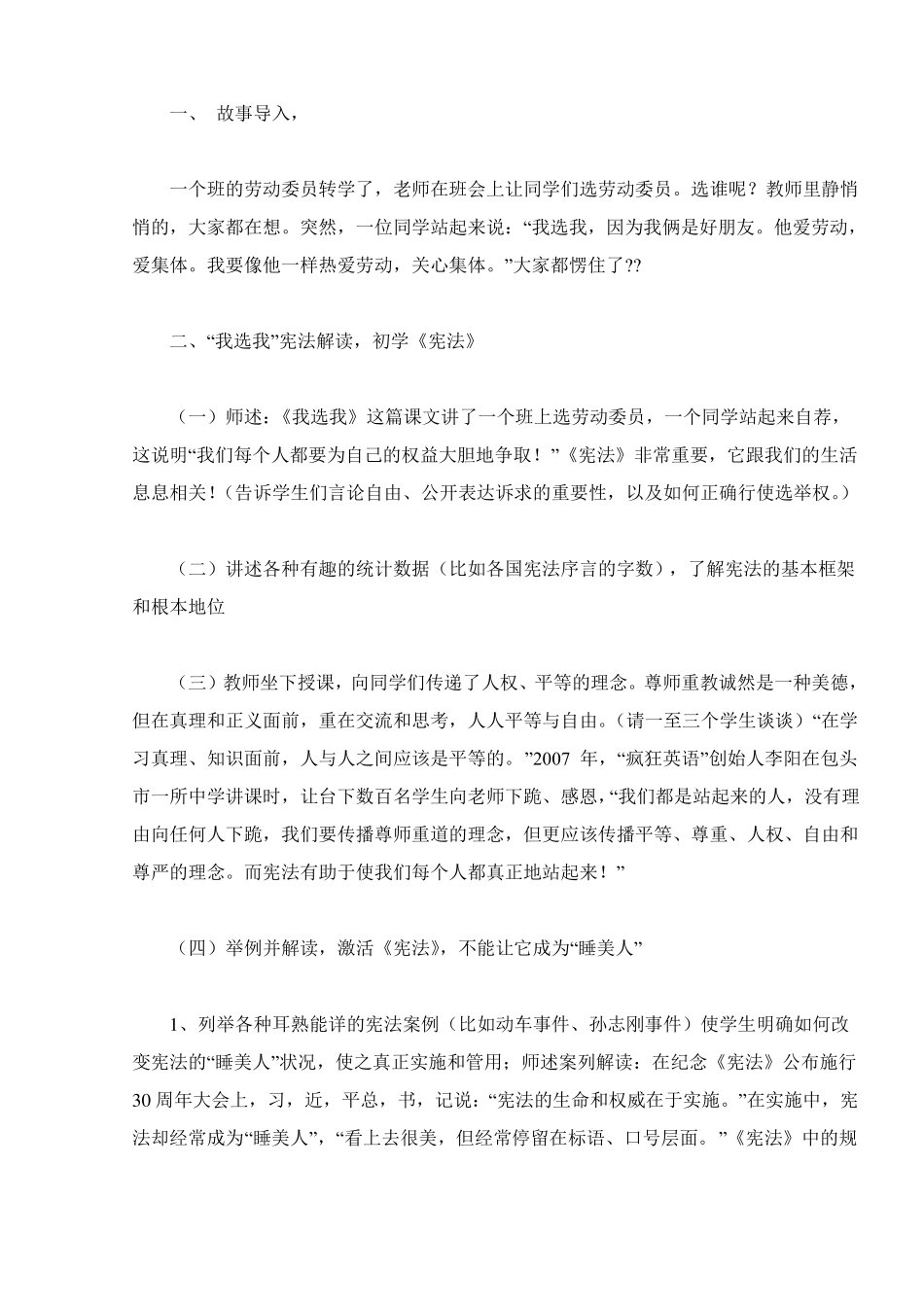 学宪法主题班会活动教案设计_第2页