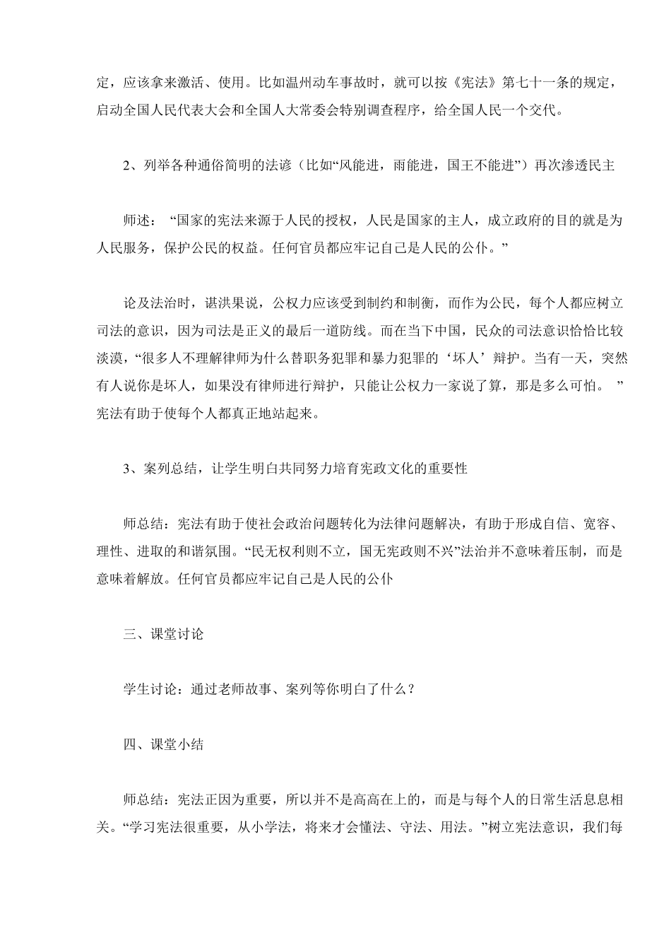 学宪法主题班会活动教案设计_第3页