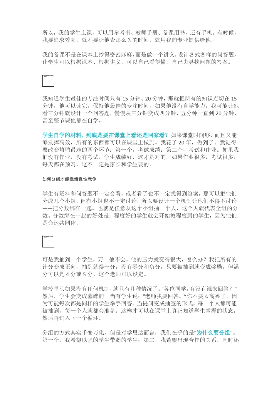 学思达的教学流程_第2页