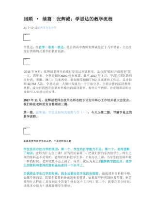 学思达的教学流程