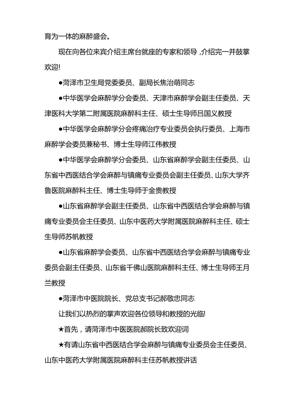 学术会议主持人串词怎么写_第2页