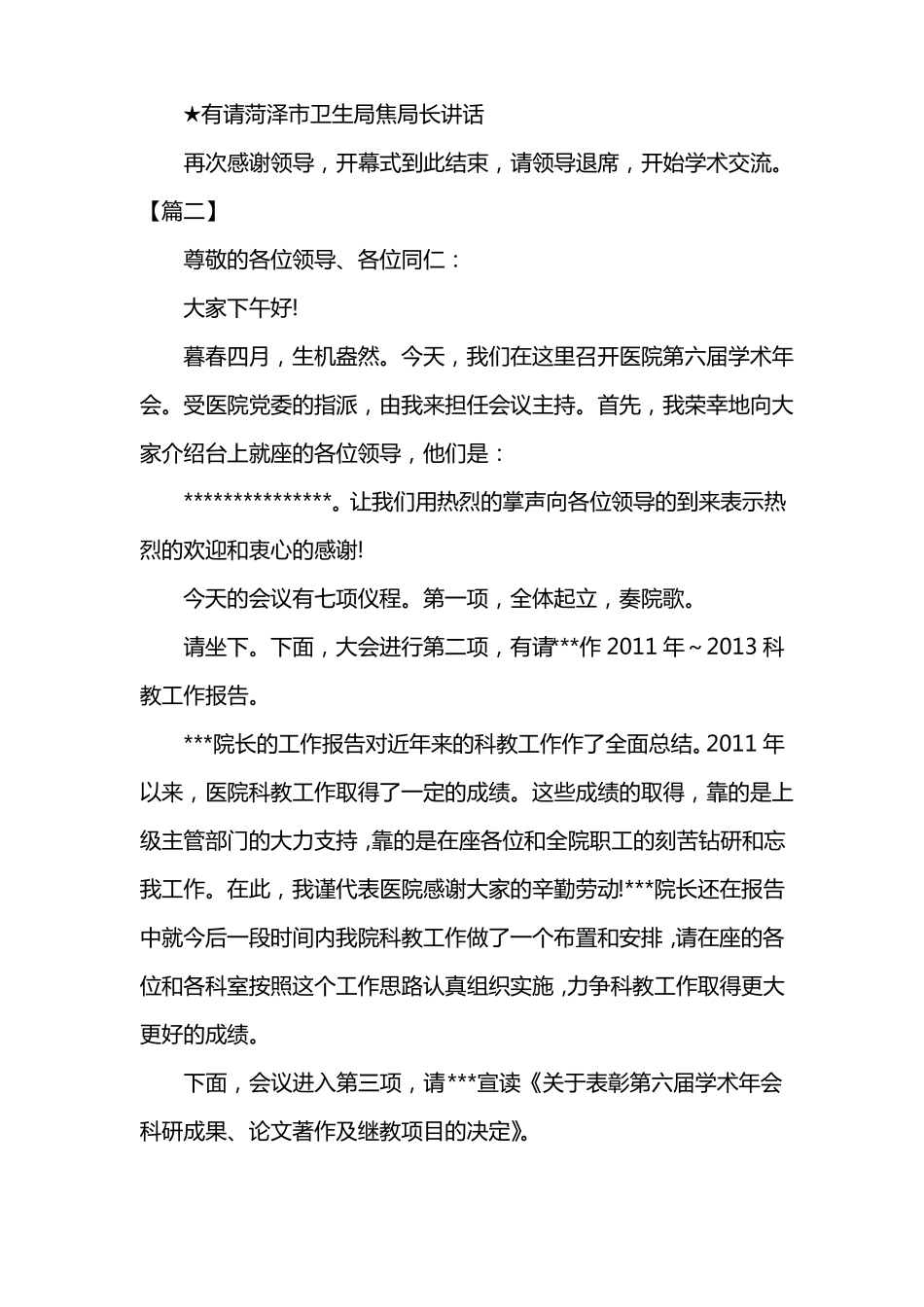 学术会议主持人串词怎么写_第3页