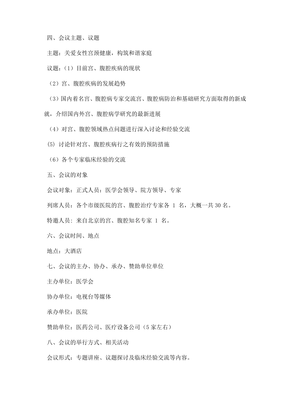 学术交流会策划书_第3页