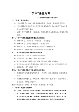 学本课堂阐释