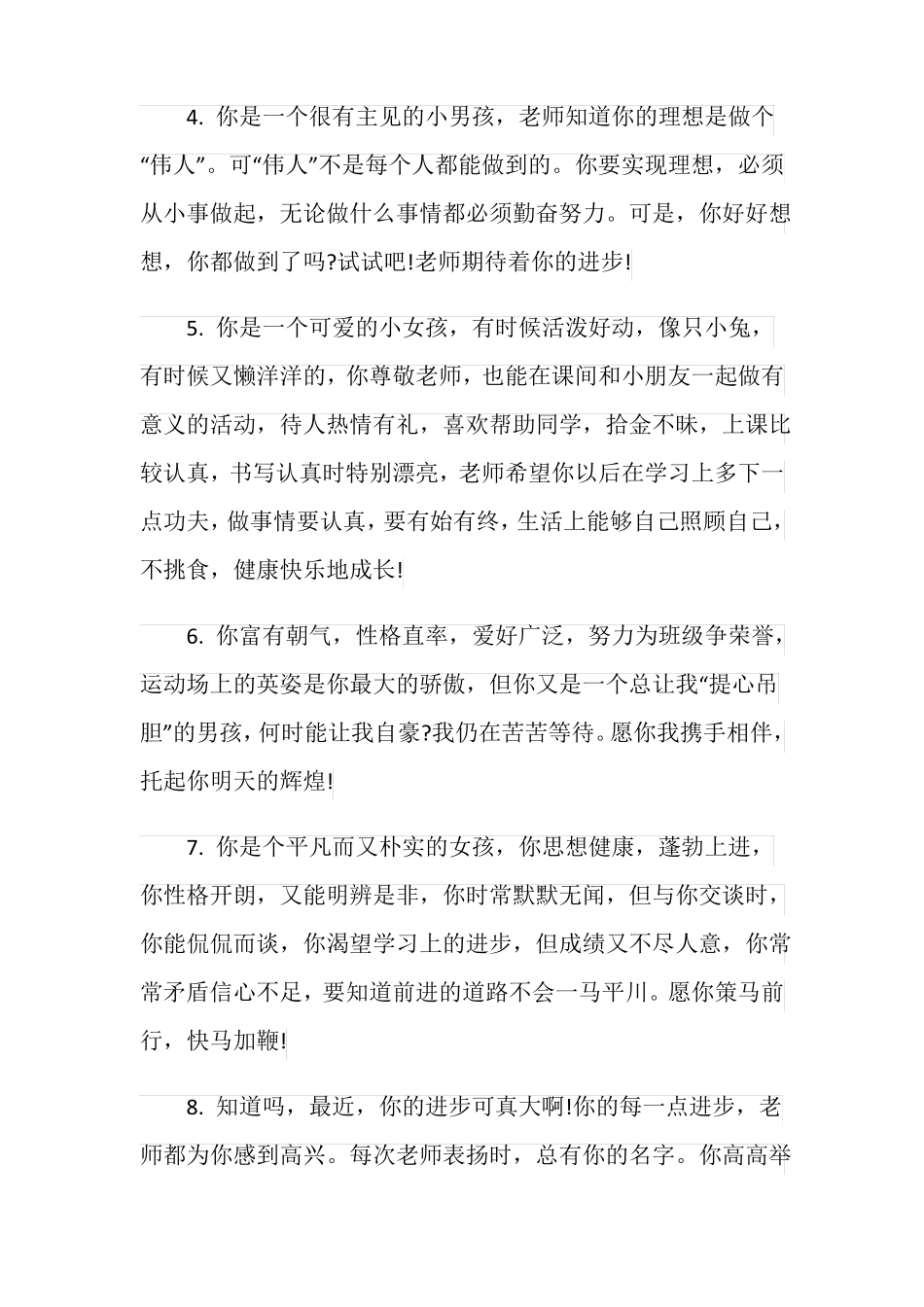 学期末小学生差生评语_第2页