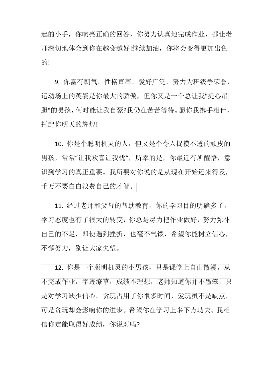 学期末小学生差生评语_第3页