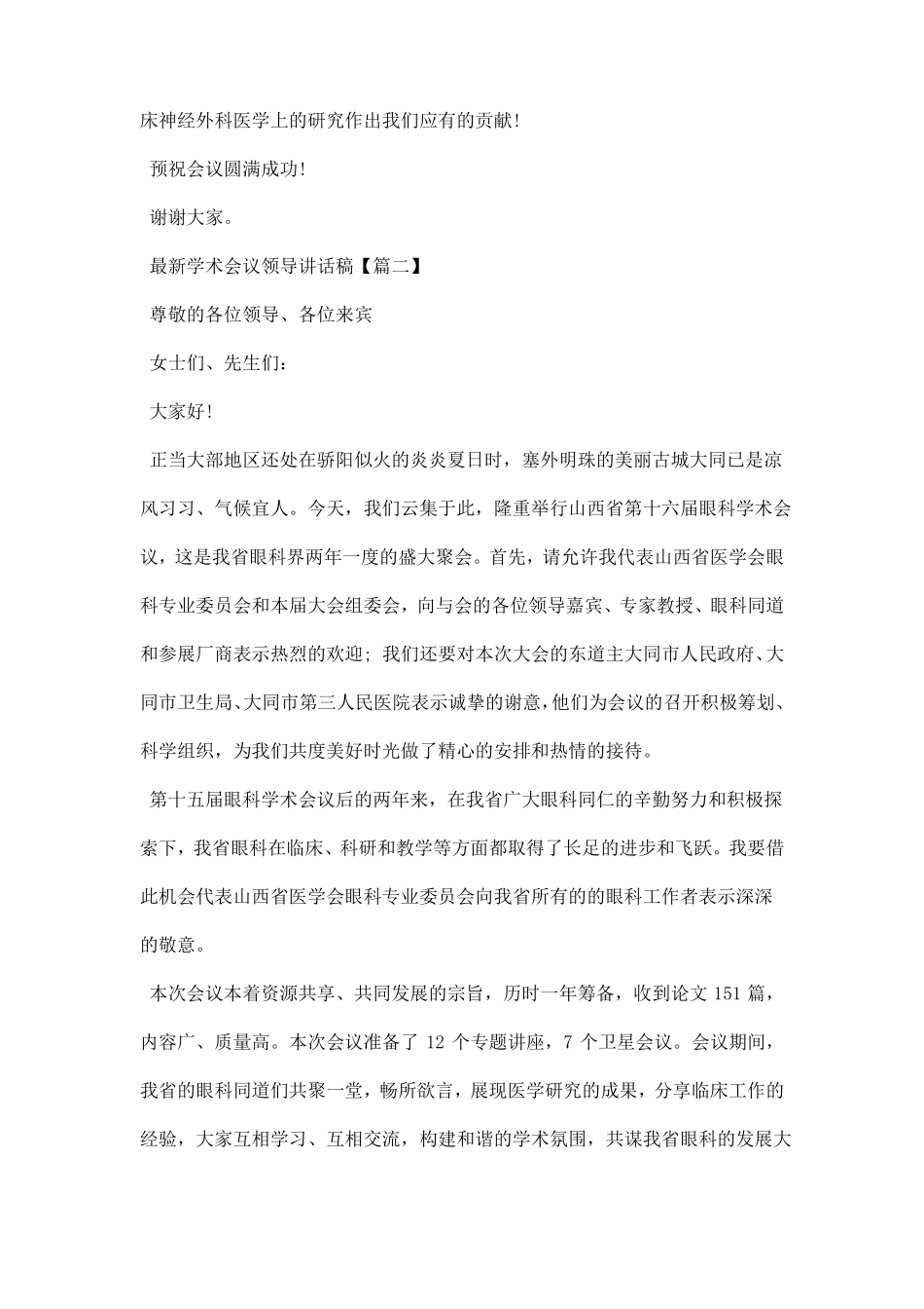 学术会议领导讲话稿_第2页