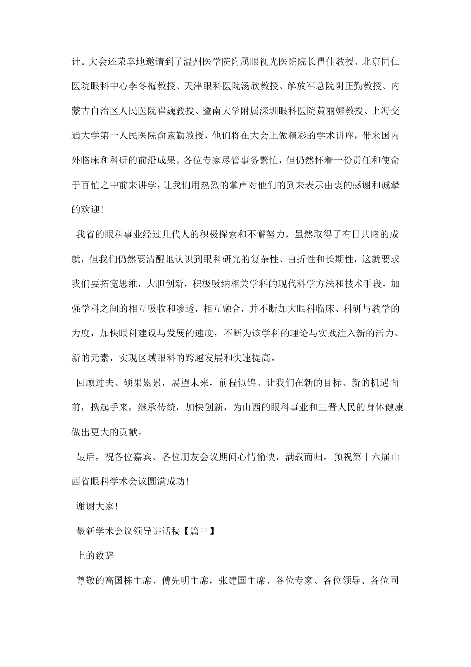 学术会议领导讲话稿_第3页