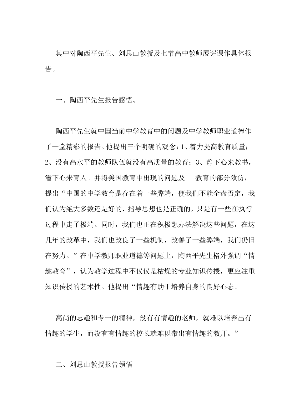 学术会议总结模板_第3页