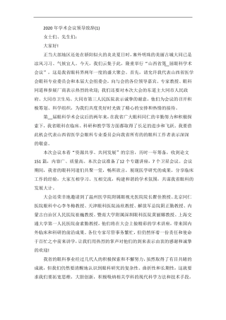 学术会议领导致辞5篇