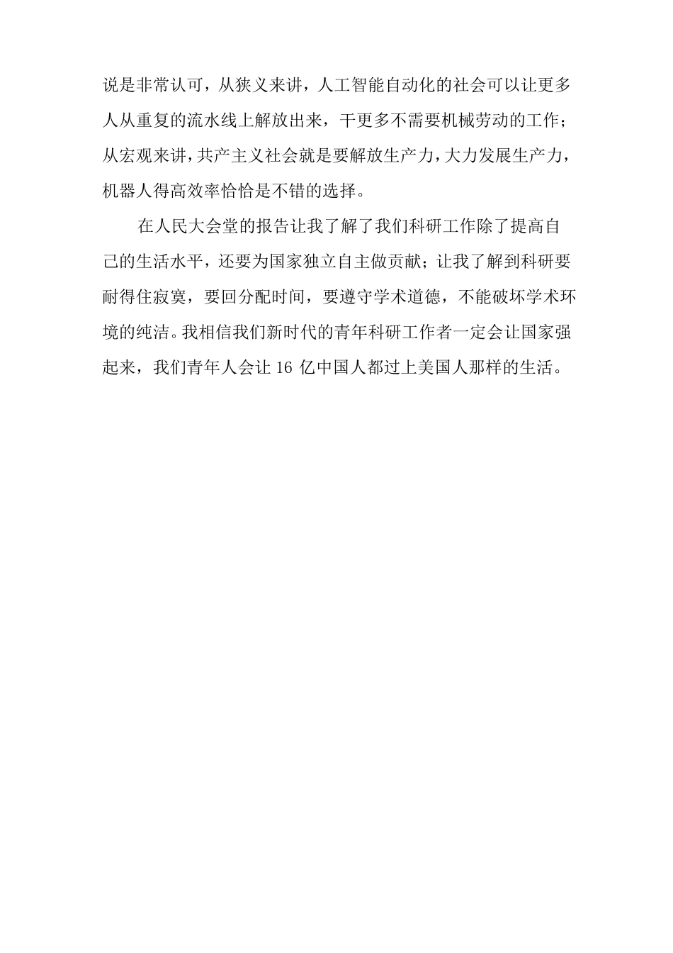 学术报告心得_第3页