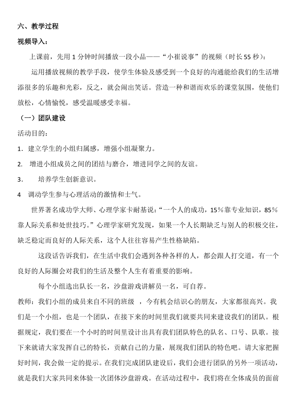 学校-团体沙盘游戏活动方案_第3页