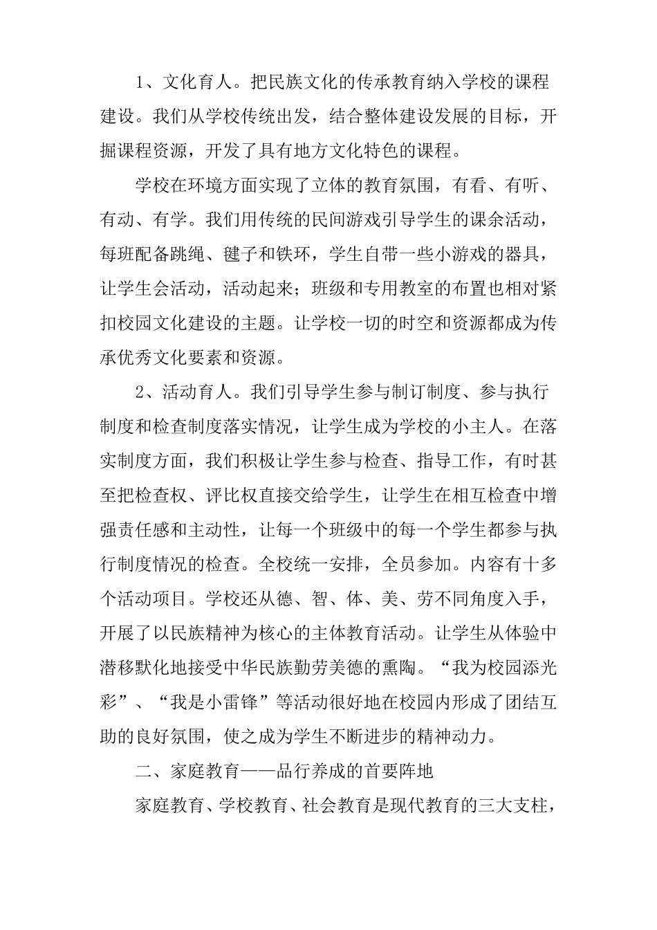 学校,家庭,社会三结合教育工作总结_第2页