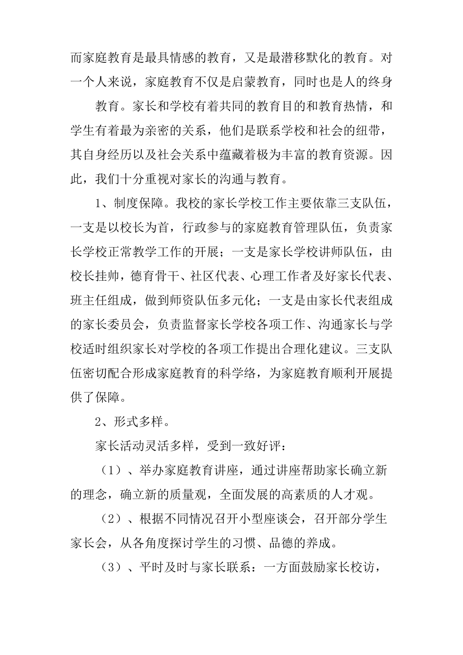 学校,家庭,社会三结合教育工作总结_第3页
