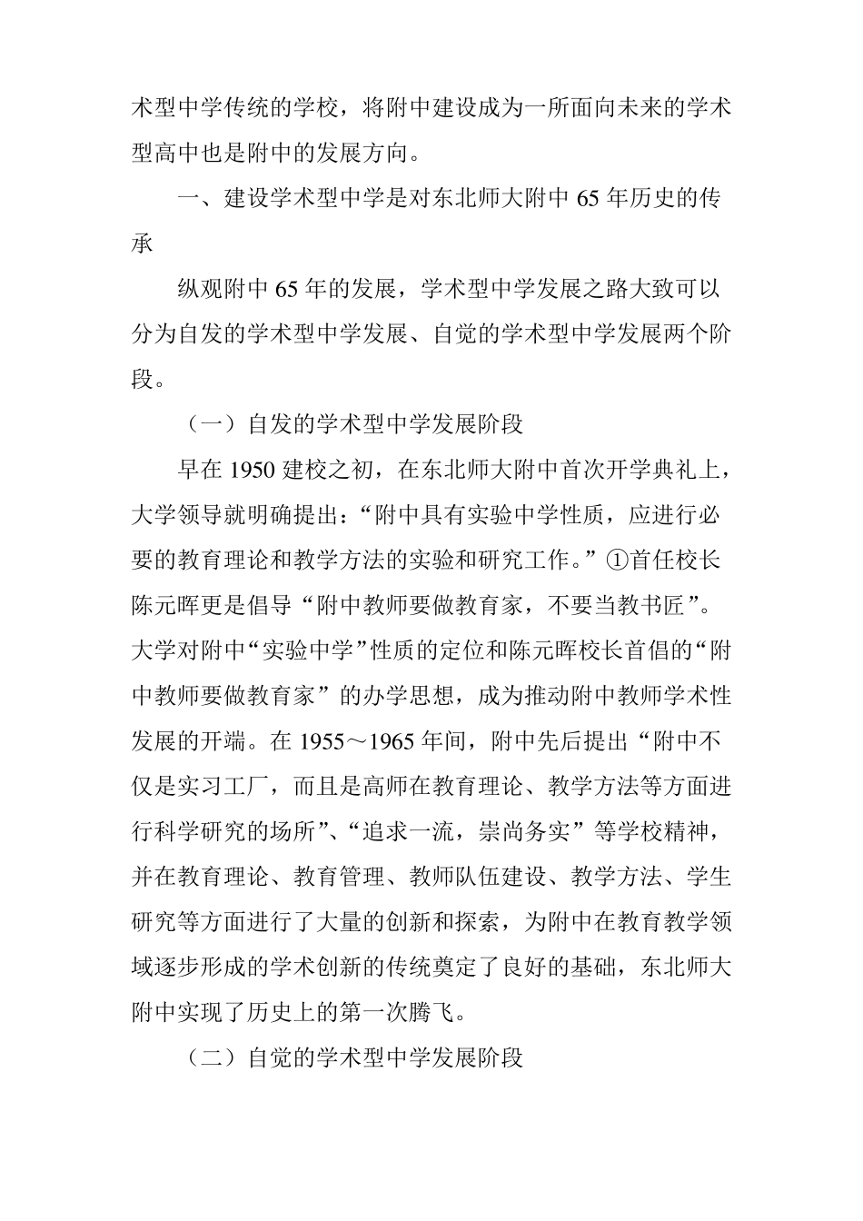 学术型中学建设的实践与思考_第2页