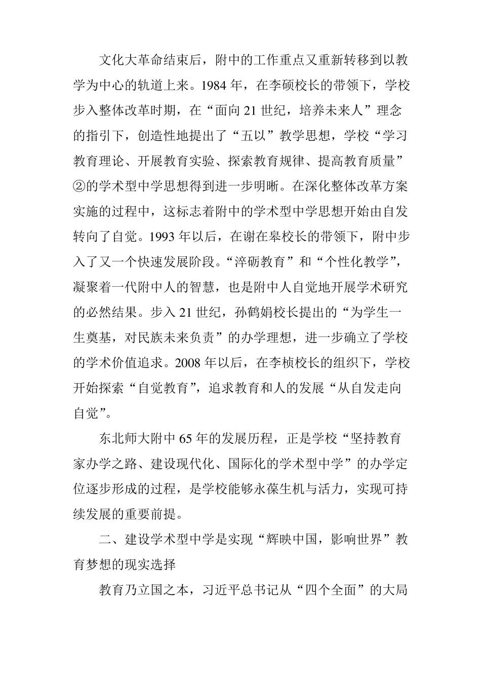 学术型中学建设的实践与思考_第3页