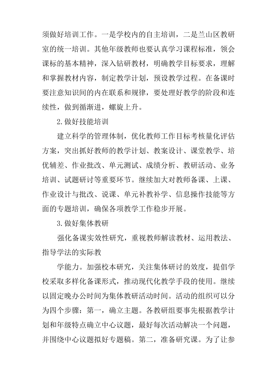 学校2018年教学工作计划_第2页