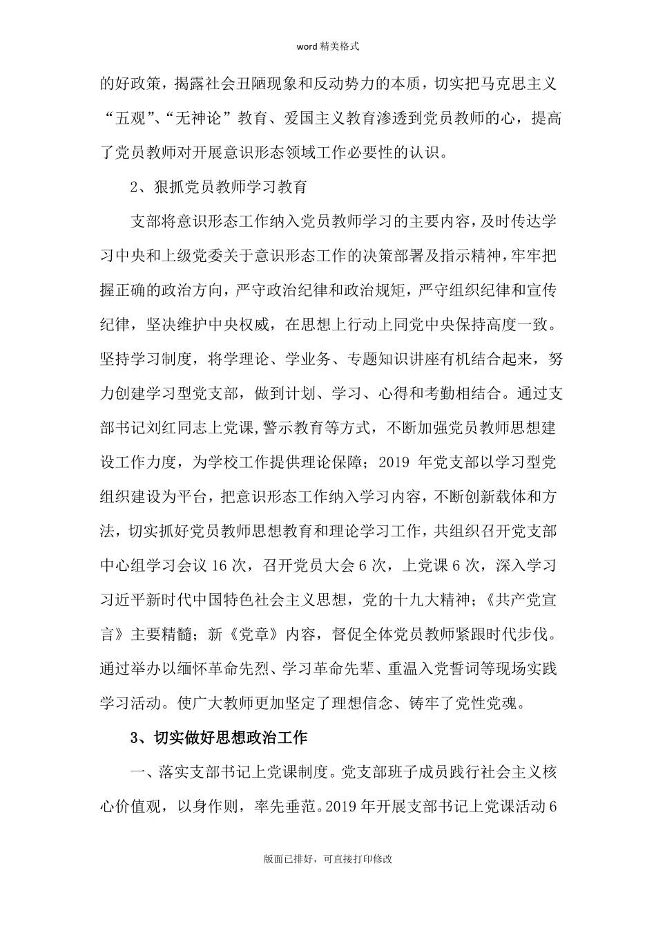 学校2019年意识形态工作总结_第3页