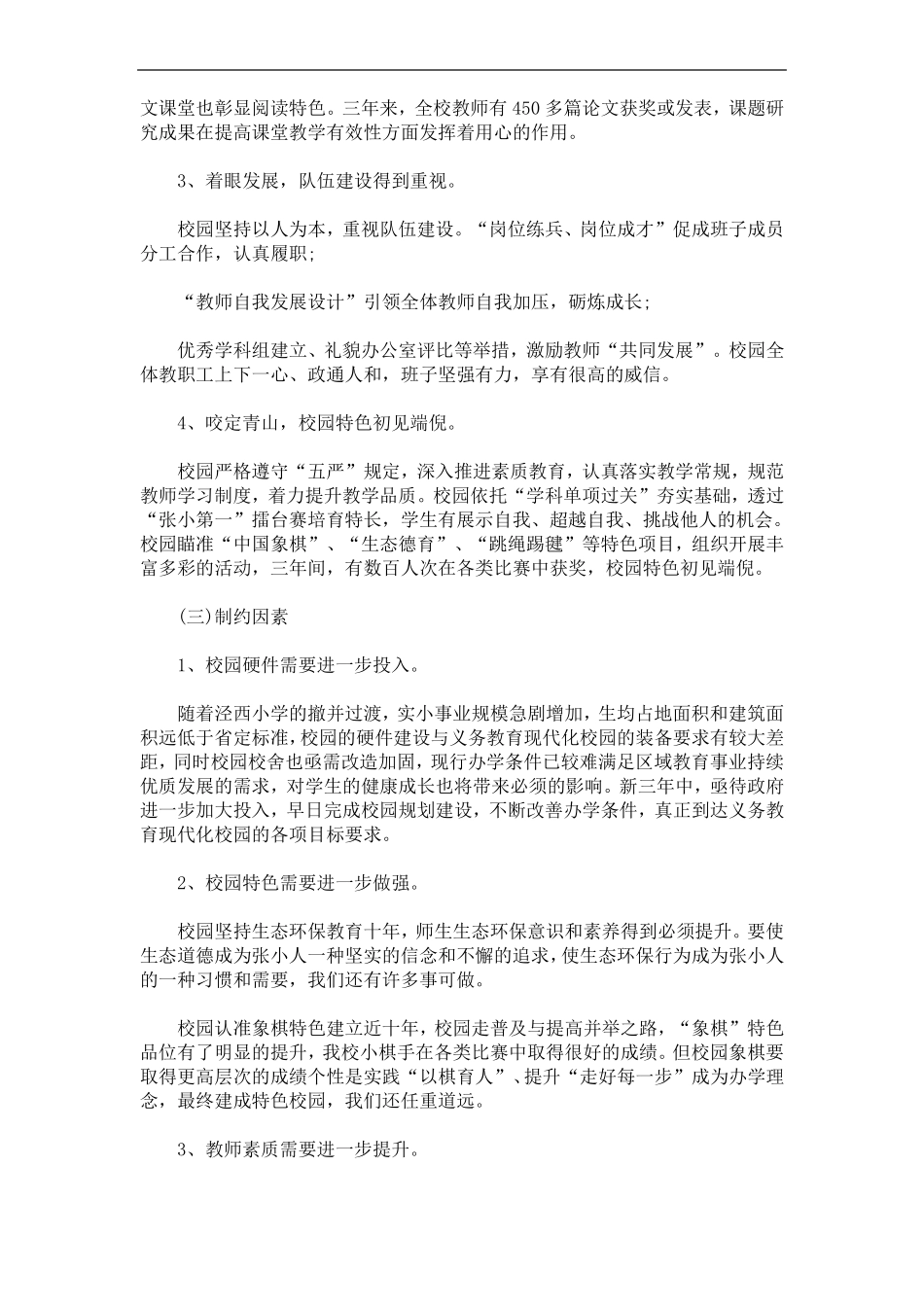 学校三年发展规划3篇精选最新_第2页