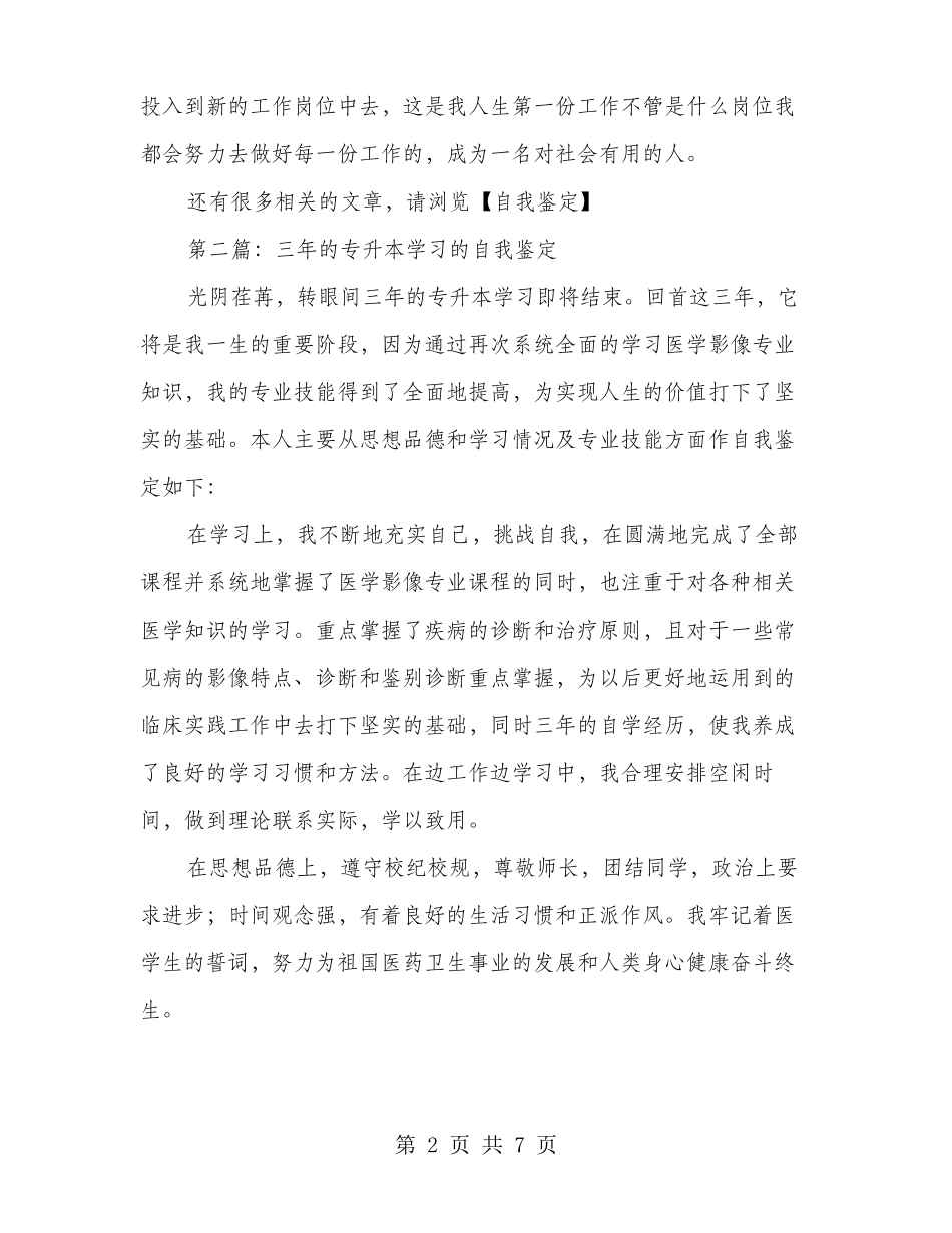 学校三年学习的自我鉴定多篇_第2页