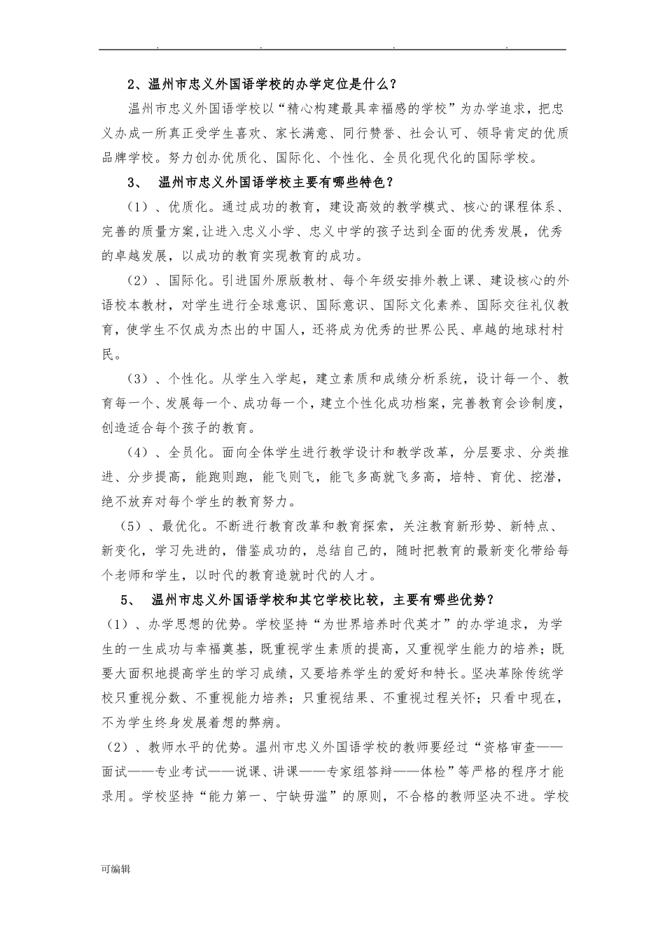 学校三年发展规划报告_第2页