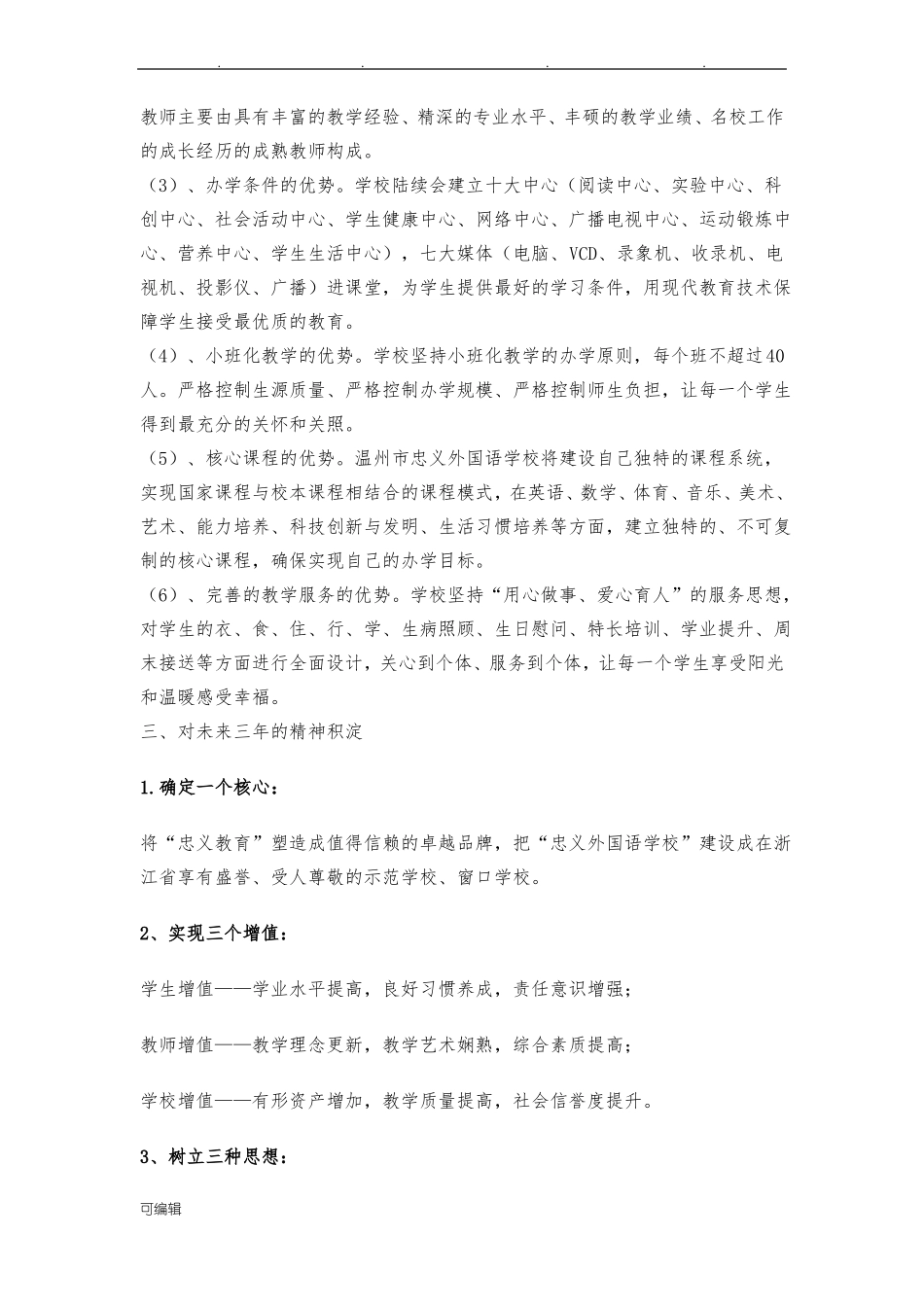 学校三年发展规划报告_第3页