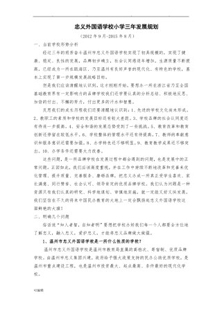 学校三年发展规划报告