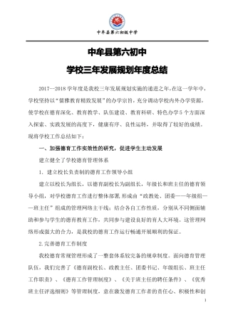 学校三年规划总结