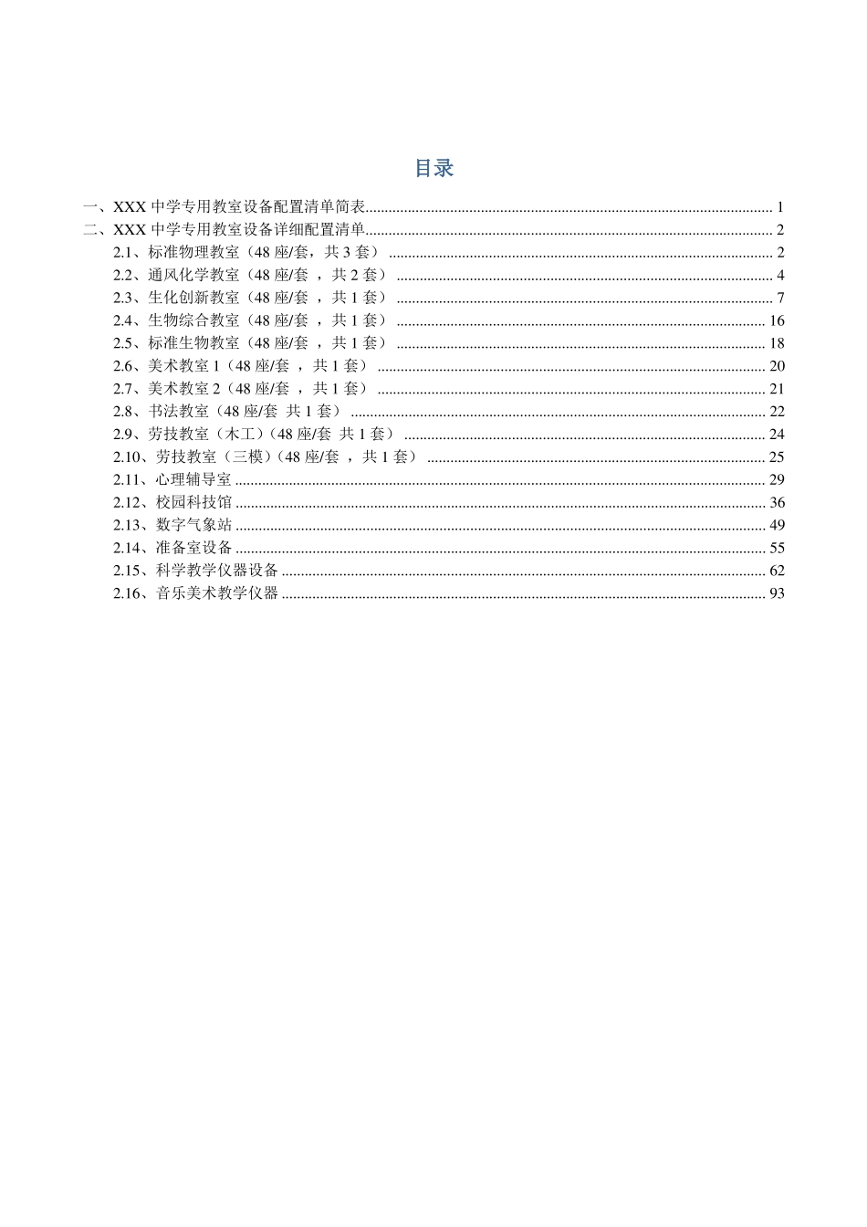 学校专用教室设备配置方案_第2页