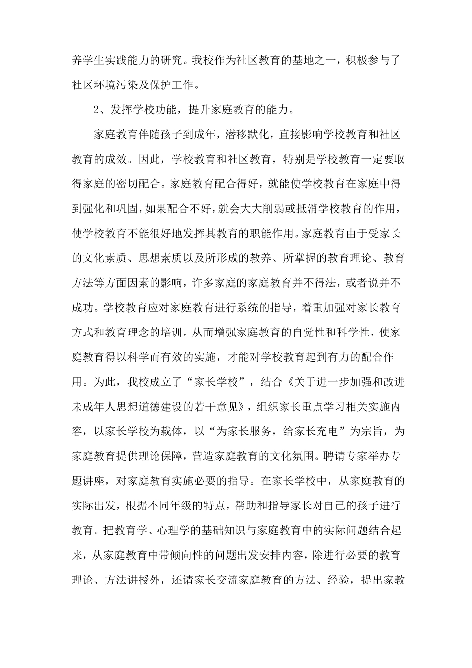 学校与家庭社区合作工作总结_第2页