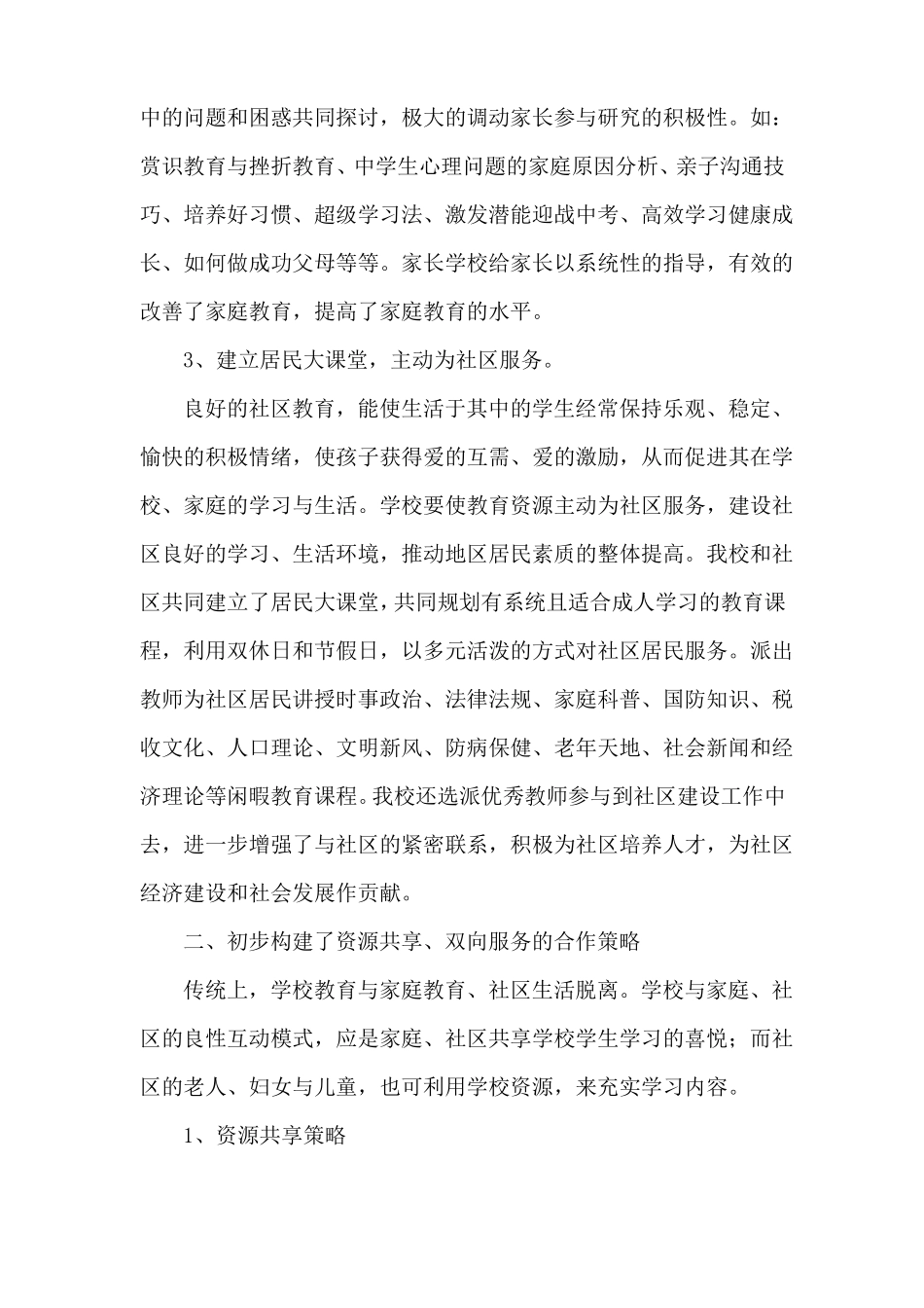 学校与家庭社区合作工作总结_第3页