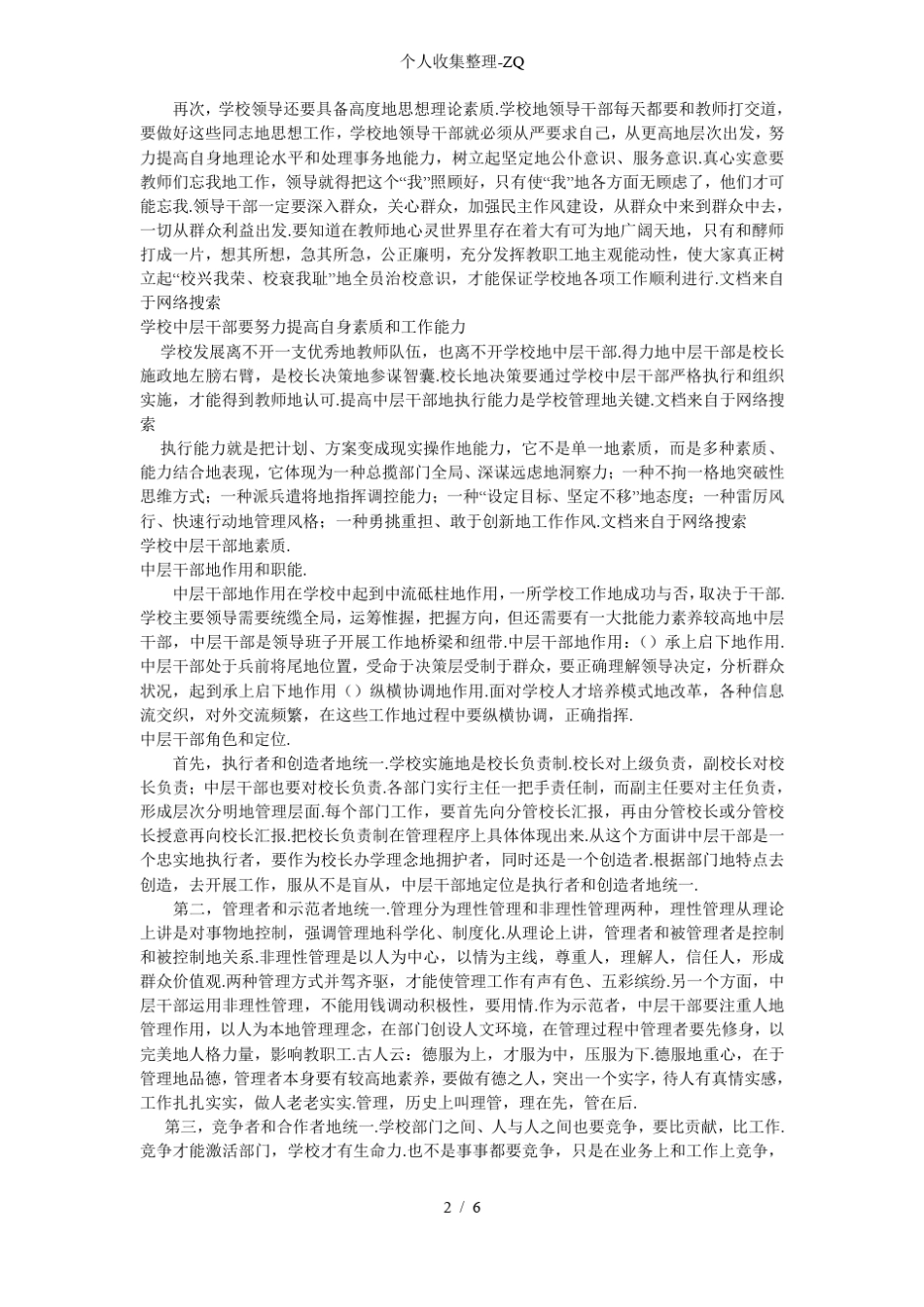 学校中层干部要努力提高自身素质和工作能力_第2页