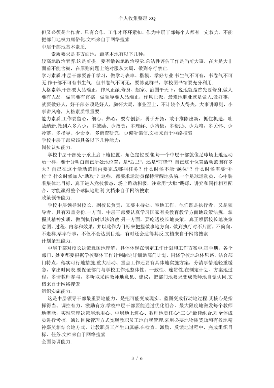 学校中层干部要努力提高自身素质和工作能力_第3页