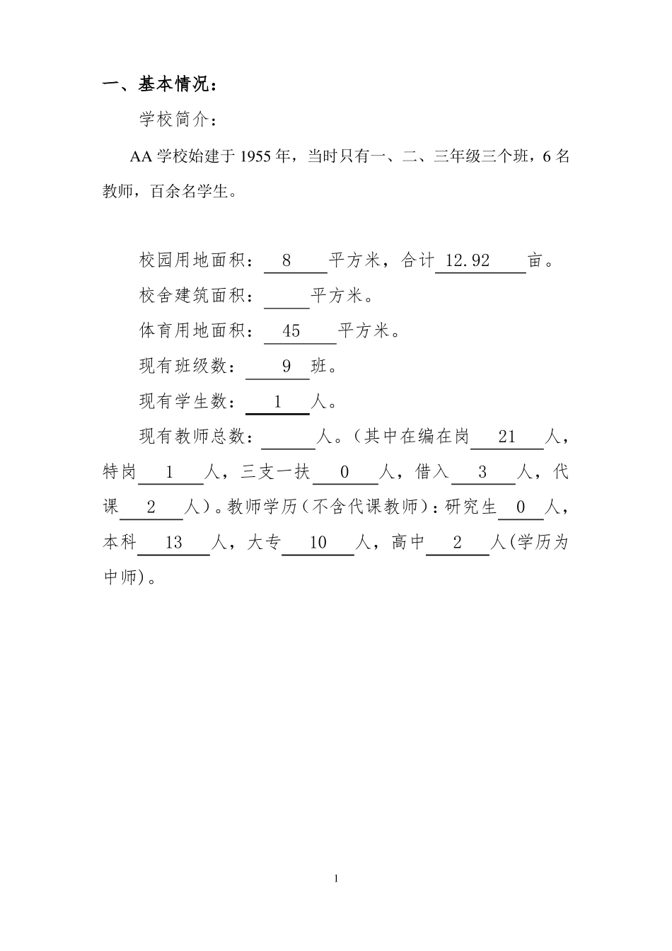 学校义务教育均衡发展一校一策方案_第3页