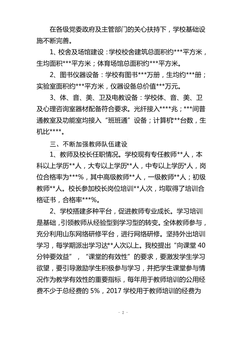 学校义务教育均衡发展工作汇报_第2页